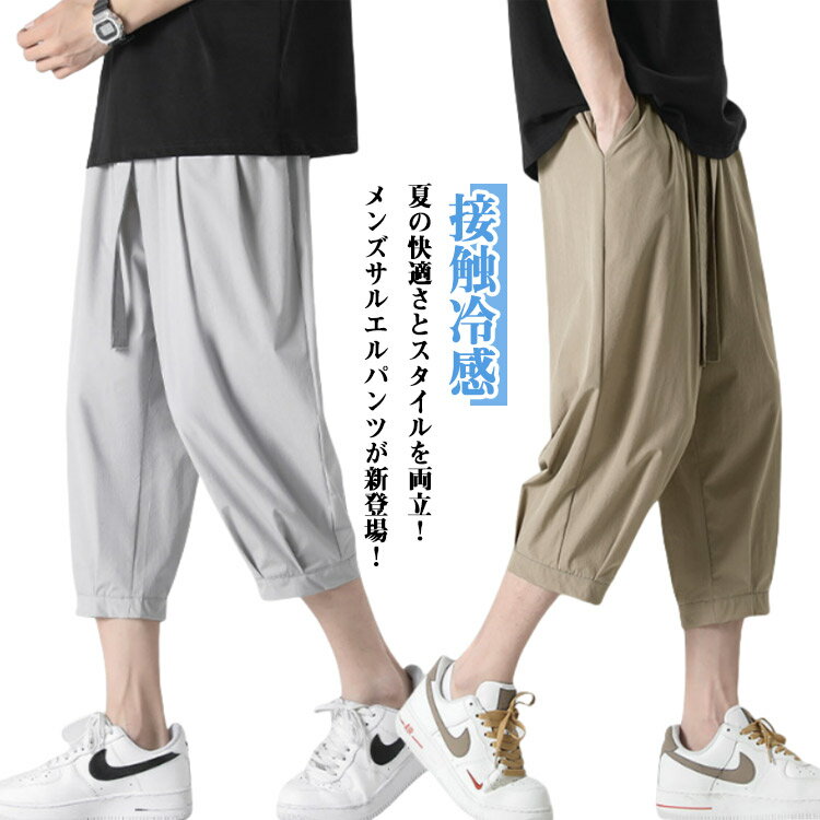乐天商城 - サマーパンツ メンズ クロップドパンツ ゆったり ひんやり 接触冷感 ワイドパンツ バルーンパンツ バギーパンツ サルエルパンツ 春夏 吸水速乾 イージーパンツ 7分丈 ストレッチ UVケア ドライ ストレッチ バルーンイージーパンツ