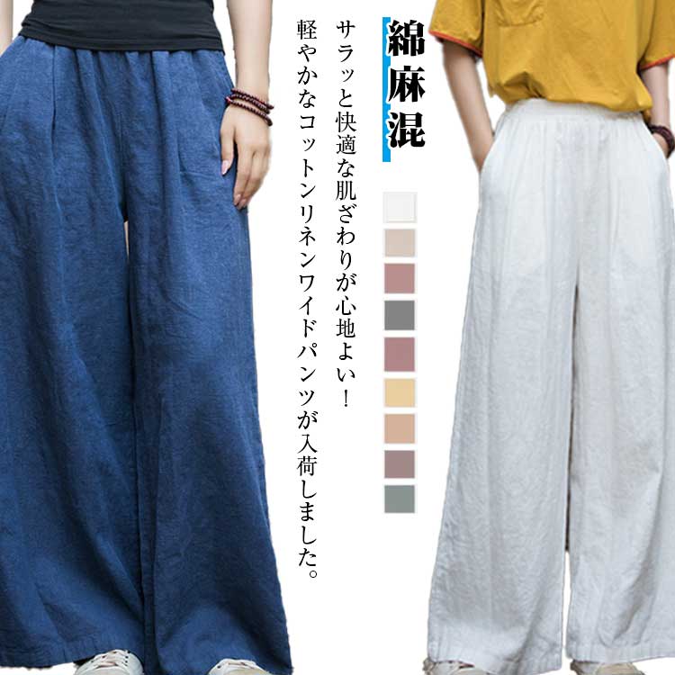 乐天商城 - ワイドパンツ レディース 綿麻 パンツ イージーワイドパンツ ボトムス ゆったり 体型カバー 春パンツ ガウチョパンツ ポケット付き ガウチョ ウエストゴム ゆったり ワイド 大きいサイズ 春 夏 美脚パンツ