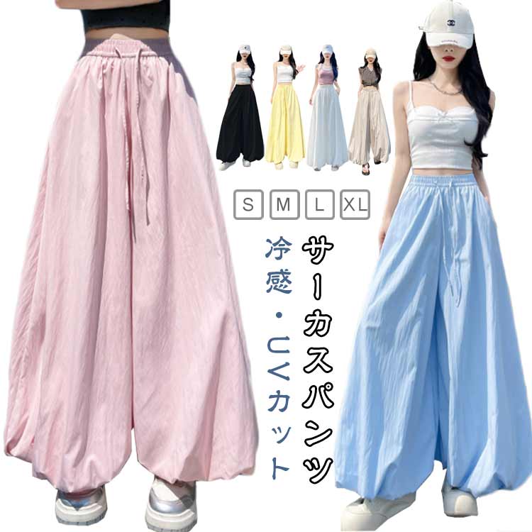 樂天商城 - サーカスパンツ バルーンパンツ 夏用 冷感・UVカット ロングパンツ 大きいサイズ ワイドパンツ 体型カバー タックパンツ レディース ズボン ボトムス バギー コクーン 春夏 おしゃれ かわいい ゆるい ピンク ホワイト イエロー ブルー グレー ブラック