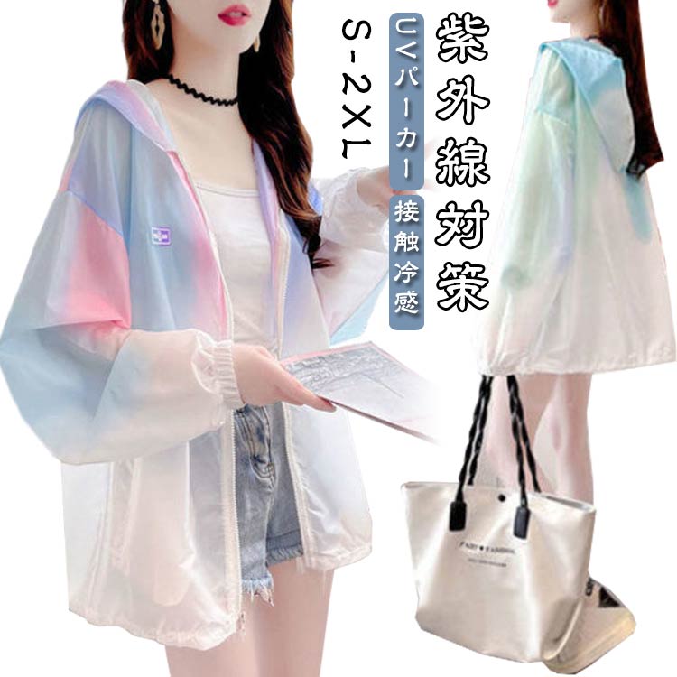 グラデーション 羽織り uvパーカー ラッシュパーカー アウター 接触冷感 薄手 ジップパーカー レディース 夏 薄手 涼しい UVカット カーディガン トップス アウター ロング 接触冷感 長袖 お尻が隠れる ストレッチ 体型カバー