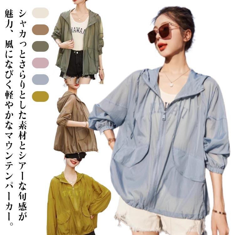 シアーブルゾン シアー パーカー UVカット シアートップス レディース フード付き 長袖 マウンテンパーカー 羽織り 涼しい 軽い 薄手 アウター uvパーカー ショートコート 日焼け防止 冷房対策 長袖パーカー 羽織り 通気性 UV対策 トップス 夏用