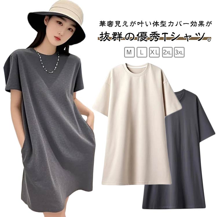 乐天商城 - Tシャツ カットソー チュニック レディース 女性 トップス 半袖 丸首 ラウンドネック ドロップショルダー 半袖 ドルマン チュニック シャツ ゆるてろ シンプル 無地Tシャツ 半袖 ビッグ ドルマン シンプル Tシャツ トップス