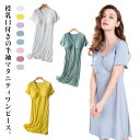マタニティ パジャマ カシュクール ワンピース 前開き 半袖 レディース 授乳ワンピース 授乳服 ママ 産院 マタニティパジャマ 授乳口付き 春夏 大きいサイズ 部屋着 普段着 ルームウェア 入院 授乳 産前 産後 妊婦服