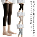 選べる2丈!膝サポーター 薄手 夏用 レッグウォーマー 膝 太もも 温める グッズ 膝ウォーマー ひざサポーター ニーウォーマー 膝あて 膝当て 年中使える 肌にやさしい 敏感肌 冷え対策 温活 ひえとり 冷えとり 冷房対策 暖かい おやすみソックス