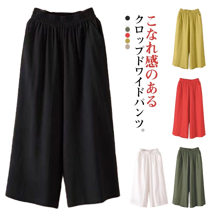 樂天商城 - ワイドパンツ クロップドパンツ 7分丈 イージーパンツ 6色 レディース ズボン ウェストゴム 体型カバー ガウチョパンツ セミワイド きれいめ 春 ストレッチ 大きいサイズ ウエストゴム パンツ イージーパンツ 涼しい リラックス ルーズ
