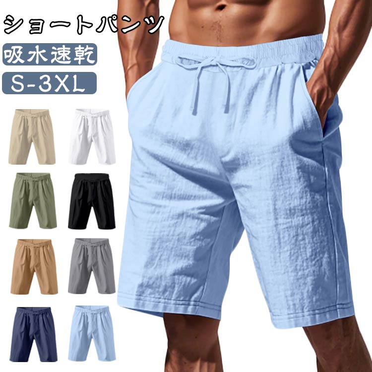樂天商城 - 短パン ショーツ ハーフパンツ ストレッチ メンズ パンツ 膝上 膝丈 アウトドア 夏 半ズボン 吸水速乾 イージーパンツ ストレッチ ショートパンツ 無地 イージーショーツ ショートパンツ ハーパン ボトムス メンズ 男性用