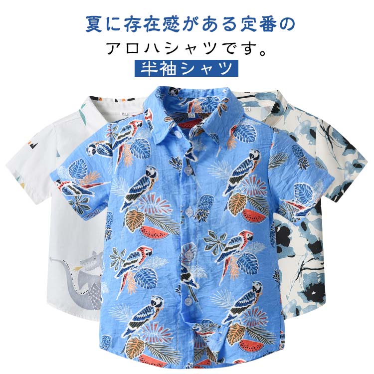 乐天商城 - アロハシャツ キッズ 半袖シャツ 子供服 男の子 女の子 子ども服 アロハ 総柄シャツ 花柄シャツ 子供服 葉柄 シャツ 子供シャツ キッズシャツ 夏 サマー リゾート おしゃれ かわいい 韓国子供服 ジュニア 夏物 夏服 親子コーデ リンクコーデ