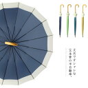 傘 雨傘 16本骨 レディース 半自動開閉傘 メンズ カサ かさ 長傘 雨傘 日傘 レイングッズ 和風傘 男女兼用 おしゃれ 耐風 大きいサイズ プレゼント ギ...