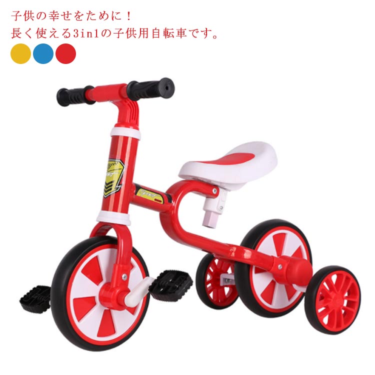 自転車 子供用 ペダル取り外し可能 乗用玩具 子供用 バランスバイク 倒れにくく 乗り物 男の子 女の子 組み立て簡単 トレーニングバイク お祝い 誕生日 プレゼント