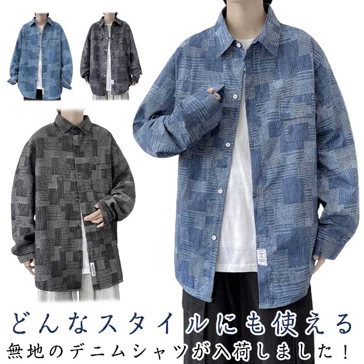 乐天商城 - デニムシャツ メンズ 長袖 大きいサイズ パッチワーク アメカジ ヒューストン ワークシャツ シャツ 無地 デニムシャツ 長袖シャツ 羽織り デニムジャケット 立体感 配色ステッチ ワーク ミリタリー ナチュラル ストリート
