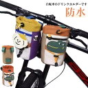 かわいい ボトルホルダー ベビーカー 自転車 取付簡単 犬柄 ワニ柄 ドリンク ホルダー ボトルホルダー 防水 カップホルダー ボトルホルダー ハンドルバーバッグ 水筒 ペットボトルホルダー ベビーカー 自転車 収納ポケット