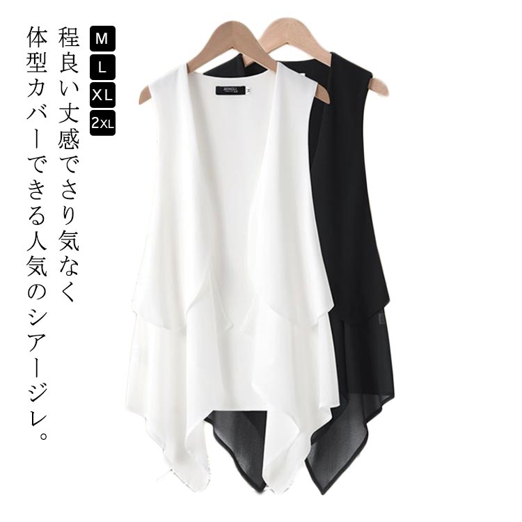 美ドレープ ベスト ジレ トップス 涼しい 透け シアー ロングジレ カーディガン 袖無し ロング丈 体型カバー 無地 大人 アウター 体型カバー ドレープ 羽織 ストレッチ お出かけ コーデ 休日 通勤着 オン オフ きれいめでもカッコよくもなるシアーベスト