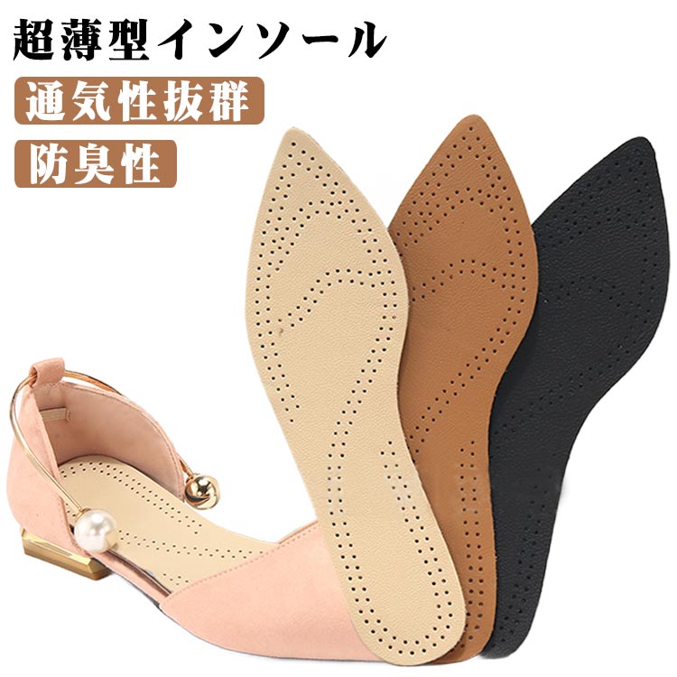 2足セット 薄型 インソール 中敷き 交換 パンプス サンダル シューズ 超薄型インソール PUレザー 消臭 衝撃吸収 男女兼用 抗菌 防臭性 通気性抜群 レザーインソール 底の薄い靴 革靴に使い 吸湿 足裏 足の痛みに ポインテッド&ラウンドの2タイプ