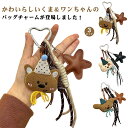 バッグチャーム チャーム キーホルダー ストラップ バッグモチーフ 雑貨 犬 ボア かわいい おしゃれ 人気 大人 チェーン 人形 ぬいぐるみ キーホルダー バッグアクセサリー じゃらじゃらつけ カラナビ 韓国チャーム 大人 お洒落 大き目 可愛い