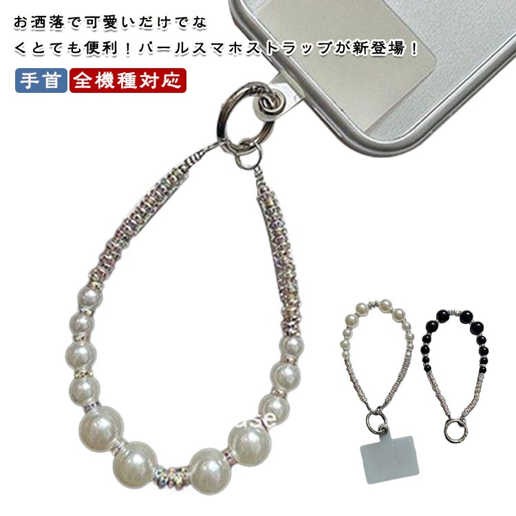 樂天商城 - パールチェーン ハンドストラップ スマホ ストラップ 手首 スマホストラップ スマホチェーン チェーン 落下防止 携帯ストラップ ホルダー かわいい 挟むだけ 短い ショート 後付け スマホアクセサリー 腕掛けストラップ シンプル 韓国ファッション