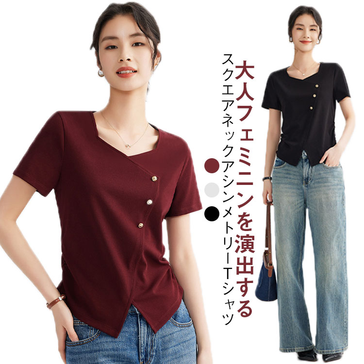 乐天商城 - 涼しい tシャツ レディース 夏 半袖 スクエアネック アシンメトリー tシャツ カットソー トップス 金ボタン スリット入り トップス 透けにくい 透けない きれいめ 仕事 オフィス シンプル カジュアル 無地 ブラック ホワイト レッド