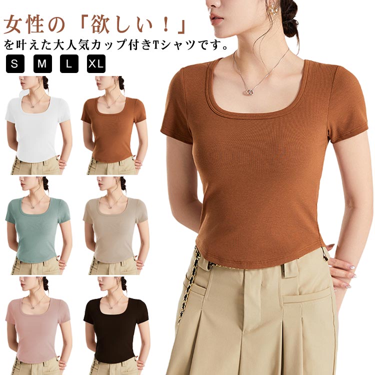 乐天商城 - カップ付き Tシャツ レディース ブラトップ トップス カットソー 半袖 スクエアネック 女性 婦人 トップス ハーフトップブラ カップ付き 半袖 ショート丈 へそ出し カットソー プルオーバー 無地 単色 シンプル ジム トレーニング 運動