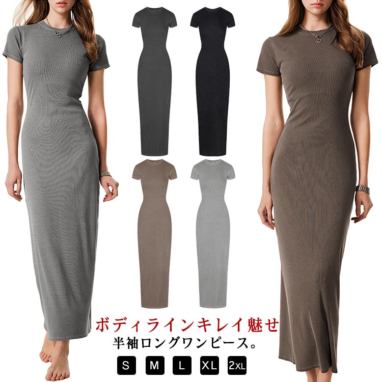 乐天商城 - マキシワンピース レディース ロングワンピ 半袖 タイトワンピース スリムワンピース フェミニン スリム 着痩せ 薄手 伸縮性 ストレッチ エレガント オシャレ 綺麗め 清楚系 フォーマル 抜け感 カジュアル