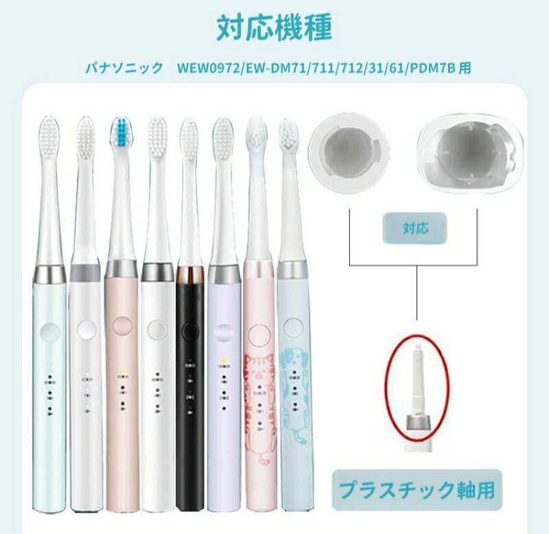 【防塵保護カバー付き】ドルツ用 替えブラシ パナソニック用 互換品 電動ブラシ 密...