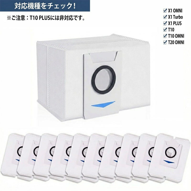 【対応機種】DEEBOT X1、DEEBOT X1 OMNI、DEEBOT X1 TURBO、DEEBOT X1 PLUS、DEEBOT T10、DEEBOT T10 OMNI、DEEBOT T20 OMNIロボット掃除機とモップクリーナーと互換性があります。※ご購入前にロボット機種名をご確認ください！メーカー純正品ではございませんが品質コスパに優れた互換品におすすめの商品です。※製造時期により、ビニールパッケージがついていない場合もございます。予めご了承くださいませ。【3層構造】紙パックは、不織布2層とポリステル起毛合成繊維素材の3層構造で、破れにくく漏らすこともほとんどありません。また、3層構造により0.5μm以上繊細なハウスダウトを約99.9％逃しません。【大容量】大容量紙パックなので、一度設置すると約1月間交換不要です。【交換簡単】お手入れのため、ゴミが溜まった時に交換してください。取り付け・取り外しはとても簡単なので、日常のメンテナンスとしてお使いください。※説明書は外国語となります。※配送または仕入状況により商品の箱に凹み、スレ等がある場合がございます。パッケージ不良による交換返品は対応出来かねますので、ご了承をお願いします。