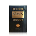 明治製薬 NMN 10000 mg Supreme 60粒【NMN エヌエムエヌ サプリメント ニコチンアミドモノヌクレオチド含有加工食品 疲労回復 健康食品 ...