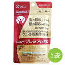 5袋 メタバリア プレミアムEX 30日分 240粒【袋タイプ サプリメント サプリ サラシア 腸内環境 糖質 腸活 内臓脂肪 脂肪 体重 健康食品 ウエスト おなか BMI 健康管理 高め 富士フイルム 機能性表示食品 メタバリアEX シリーズ】