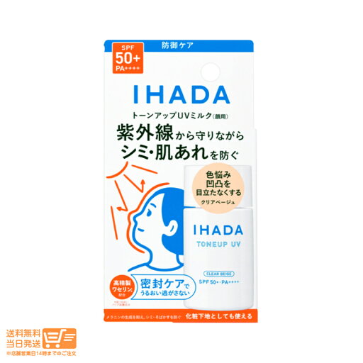 イハダ 薬用フェイスプロテクトUV ミルク トーンアップUV ミルク 日焼け止め用乳液 30ml 資生堂 送料無料 イハダ 薬用フェイスプロテクトUV ミルク トーンアップUV ミルク 日焼け止め用乳液 30ml 資生堂 送料無料