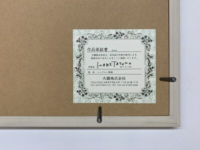 【はりたつお】 「ポーチュラカ」 絵画 アートパネル インテリア 額装品 プレゼント 400角サイズ