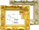 ★アンティーク・ルイ式★油絵用額縁 F4号(333×242)キャンバス用 7805【送料無料】超特価品・油彩額縁・油額・UVカットアクリル仕様・額縁専門店の高品...