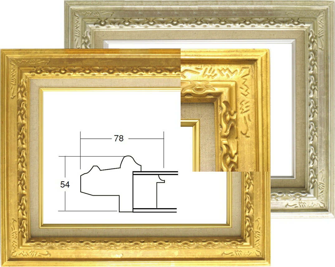 ★激安★油絵用額縁　F4号キャンバス用　油額　8861（大額）