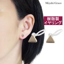 ノンホールピアス イヤリング レディース 人気 痛くない 三角 トライアングル ゴールド シンプル ミニマル 大人かっこいい 小ぶり 華奢 カジュアル 軽い 小...