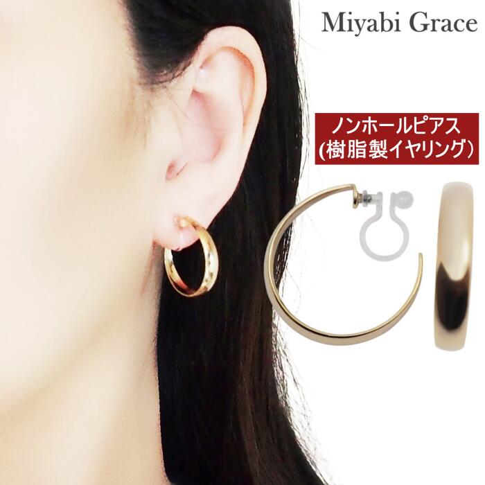 ノンホールピアス イヤリング レディース ゴールド フープイヤリング 人気 痛くない 輪っかトレンド き..
