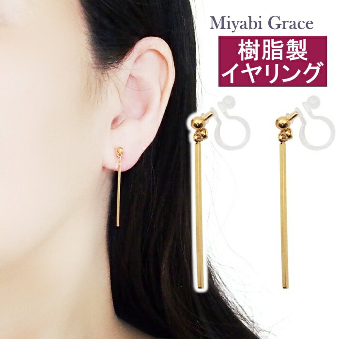 ノンホールピアス イヤリング レディース ゴールド シンプル 30mm バー スティック 揺れる 棒 小ぶり ..