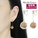 イヤリング レデイ—ス ノンホールピアス 痛くない 人気ゴールド メッシュ ボール キュービックジルコニア クリスタル CZ ジルコニア 樹脂製 イヤリング ノンホールピアス ピアス見たいな 可愛い 上品 大人 華やか おしゃれ ミヤビグレース(4)