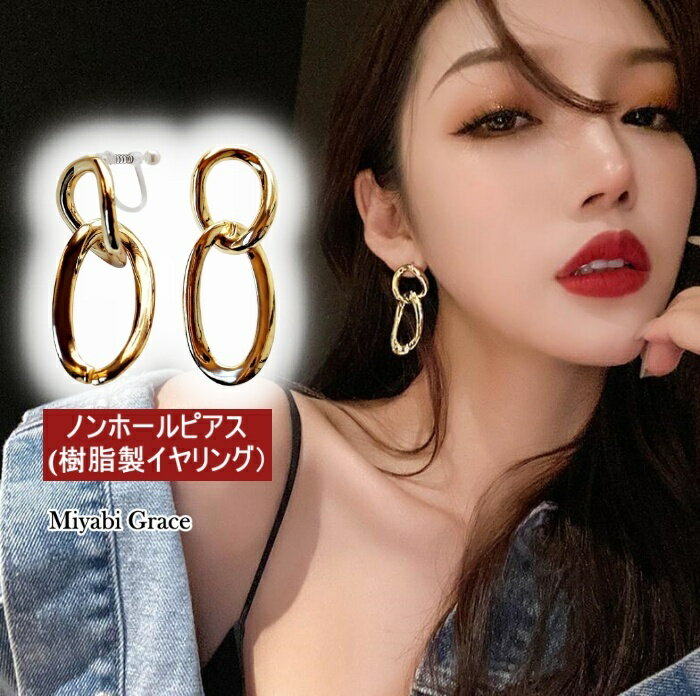 【3,980円以上購入で送料無料】 イヤリング ノンホールピアス イヤリング レディース 痛くない 人気 金..