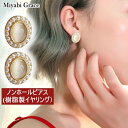 【3,980円以上購入で送料無料】イヤリング ノンホールピアス 金属アレルギー ニッケルフリー レディース 痛くない 人気 樹脂イヤリング ゴールド クリスタル ホワイト パール 大人 上品 エレガント フェミニン ゴールド ラインストーン 披露宴 結婚式