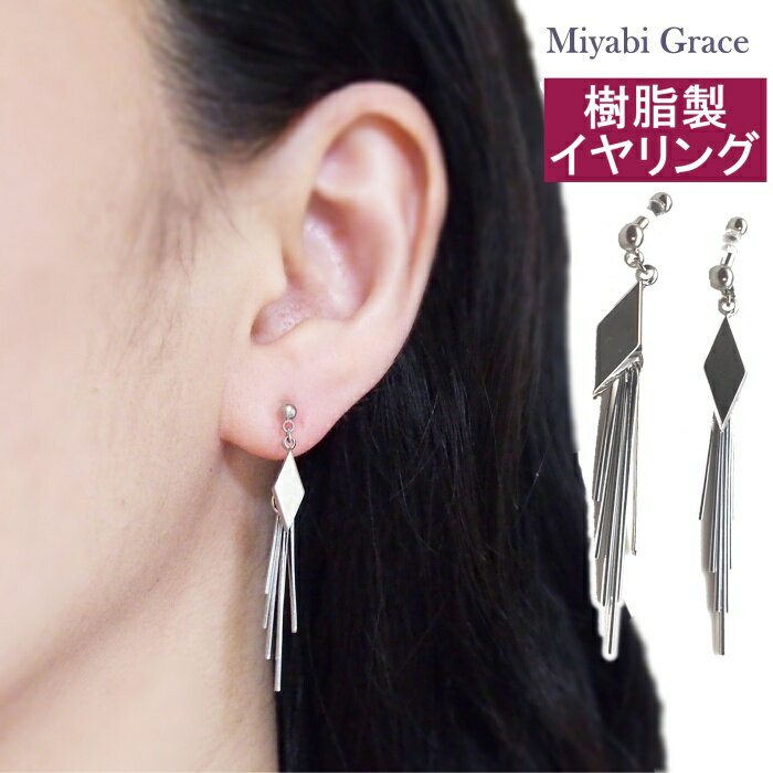 ノンホールピアス イヤリング レディース 人気 痛くない ゴールド ひし形 フリンジ ダイヤモンド バー ..