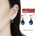 ノンホールピアス イヤリング レディース 人気 痛くない 樹脂 イヤリング ピアスみたいな ブルー 青 揺れる ティアドロップ クリスタル ガラス イヤリング ...