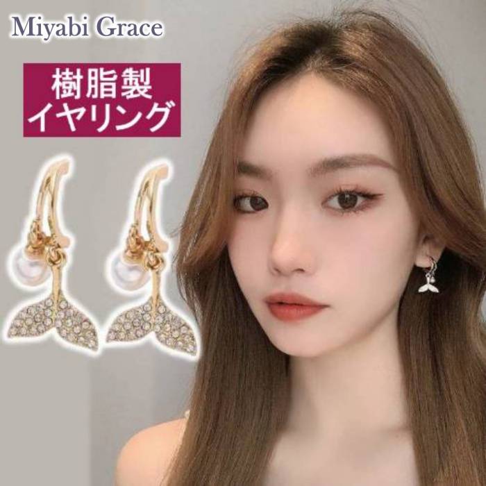 イヤリング レディース ノンホールピアス 痛くない 人気 ピアスみたいな イルカ ヒレ 尾っぽ 魚 クリス..