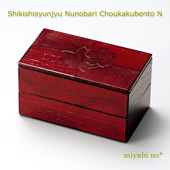 越前塗 色紙春秋布張 長角弁当 根来 16×9.1×9.2cm日本製 木製 二段弁当 弁当箱 仕切り付 ランチボックス