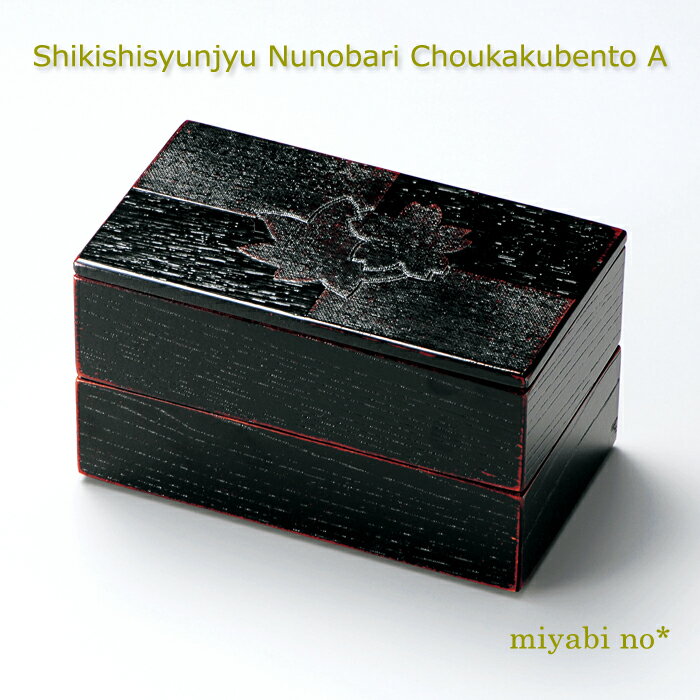 越前塗 色紙春秋布張 長角弁当 曙 16×9.1×9.2cm日本製 木製 二段弁当 弁当箱 仕切り付 ランチボックス