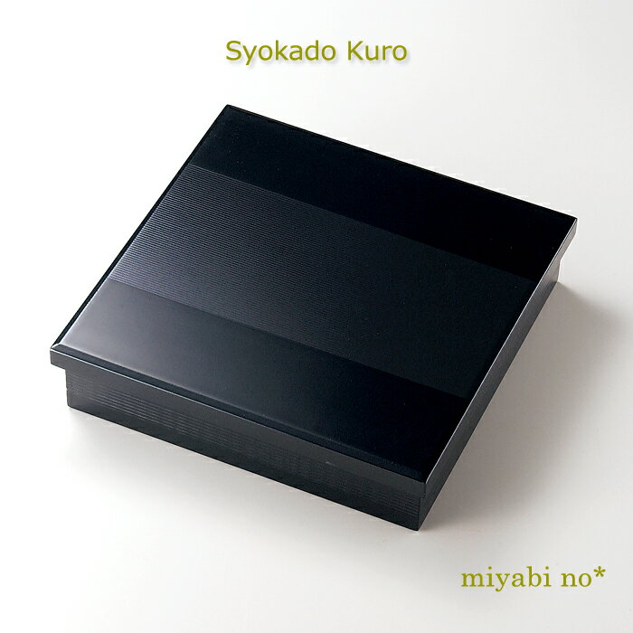樂天商城 - 越前塗 松花堂 黒 26.3×26.3×6cm日本製 木製 松花堂弁当 弁当箱 仕切り付 ランチボックス オードブル