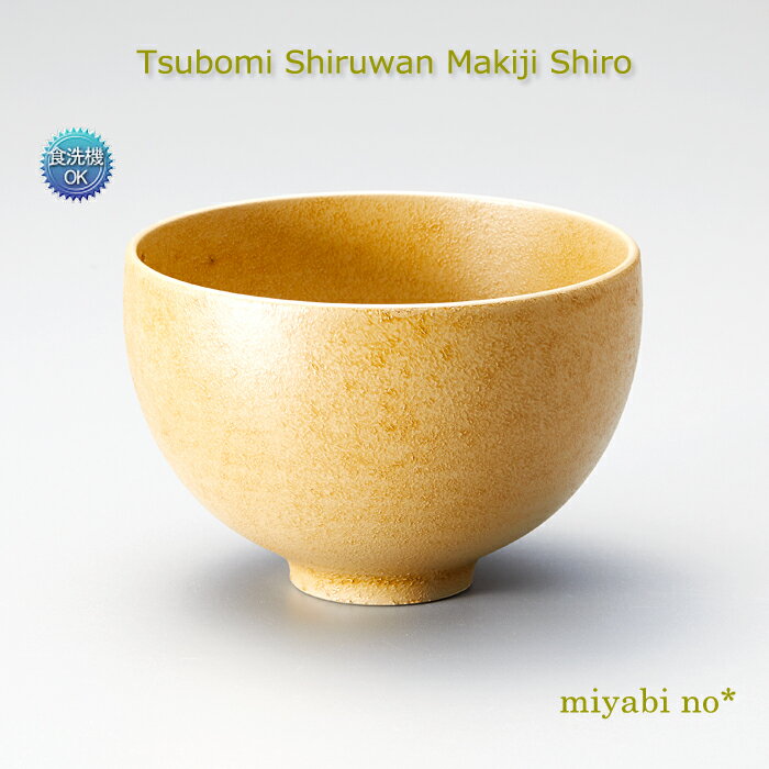 樂天商城 - 越前塗 つぼみ 汁椀 蒔き地 白 φ10.8×7.5cm日本製 漆塗り 食洗機対応 洗浄機対応 お椀 多用椀