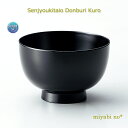 越前塗 洗浄機対応 どんぶり 黒 φ13×8.4cm日本製 漆塗り 食洗機対応 お椀 汁椀 お好み椀 大椀(3)