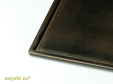 越前塗 布張りランチョンマット 草木染め 43.2×30.3×0.9cm日本製 木製 お膳 折敷 ランチョンマット テーブルマット