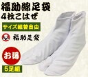 【送料無料】福助 5足セット 選べる お買い得 足袋 激安!4枚こはぜ付き ブロード 白足袋 男女兼用 紳士用、女性用、男性用 メンズ レディース 男女兼用 晒...