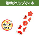 着物クリップ 着付け ハンディクリップ 着物 クリップ 衿止め 軽量 1点 着付け クリップ小 着物 衿止め きものクリップ 着付け小物 お茶会 七五三 お宮参り 紅葉狩り 成人式 着付教室で使用