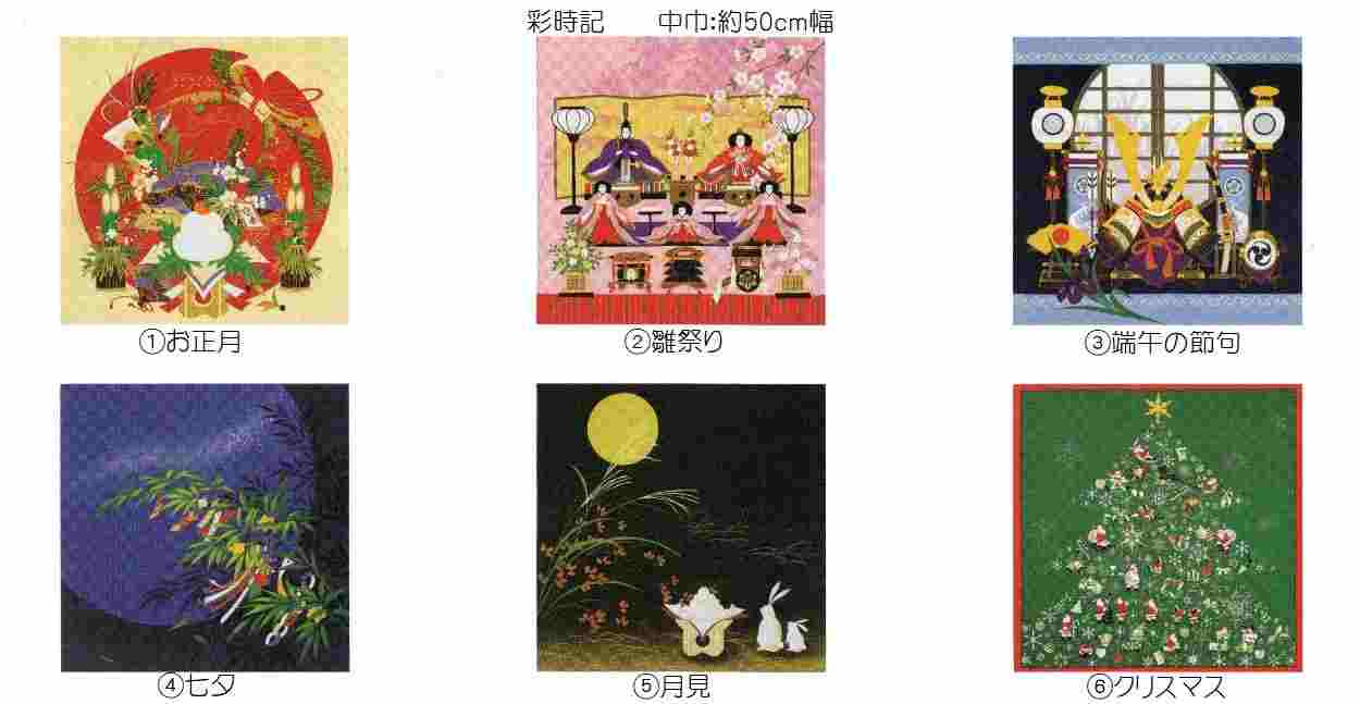 【メール便発送可能】 日本製 小風呂敷 プレゼントにも最適 有職 彩時記 お正月 雛祭り 端午の節句 七夕 お月見 クリスマス タペストリー プレゼントに