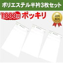 1000円 ポッキリ ぽっきり 送料無料 買い回り 買いまわり 超特価 白色 半衿 半襟 留袖 訪問着 小紋 無地 などの 付け替え用に 半衿3枚セット