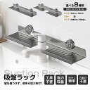 【クーポンで2,436円~】 吸盤式収納ラック 洗面台 収納 洗面所 ラック 吸盤 サニタリーラック スポンジ置き 浮かせる収納 壁掛け お風呂 浴室 洗面所 キッチン 洗面グッズ 化粧水 歯ブラシ スポンジ 洗面所収納 棚 吸盤式 強力 おしゃれ 高耐荷重 穴あけ不要 賃貸OK